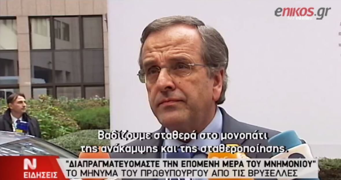 ΒΙΝΤΕΟ-Το μήνυμα Σαμαρά από τις Βρυξέλλες