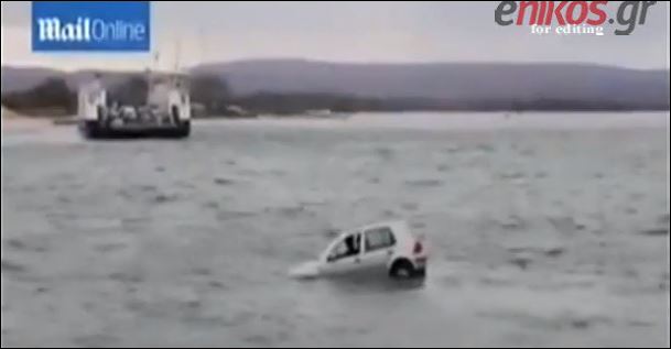 ΒΙΝΤΕΟ-Βούτηξε στη θαλάσσα με το αυτοκίνητο