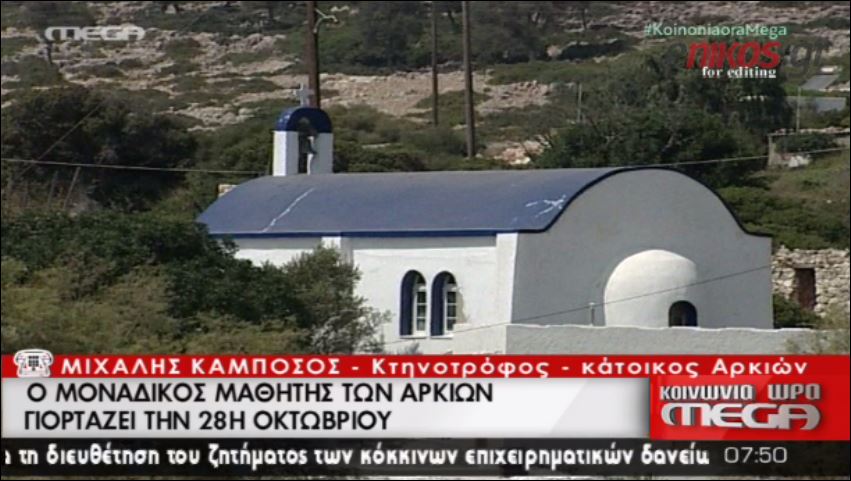 ΒΙΝΤΕΟ-Παρέλαση στους Αρκιούς με έναν μαθητή