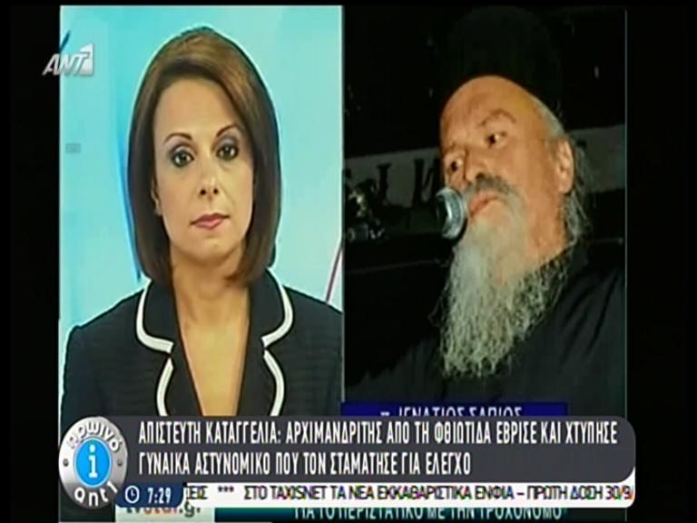 ΒΙΝΤΕΟ-Αρχιμανδρίτης: Η αστυνομικός μου είπε “είστε γκέι”