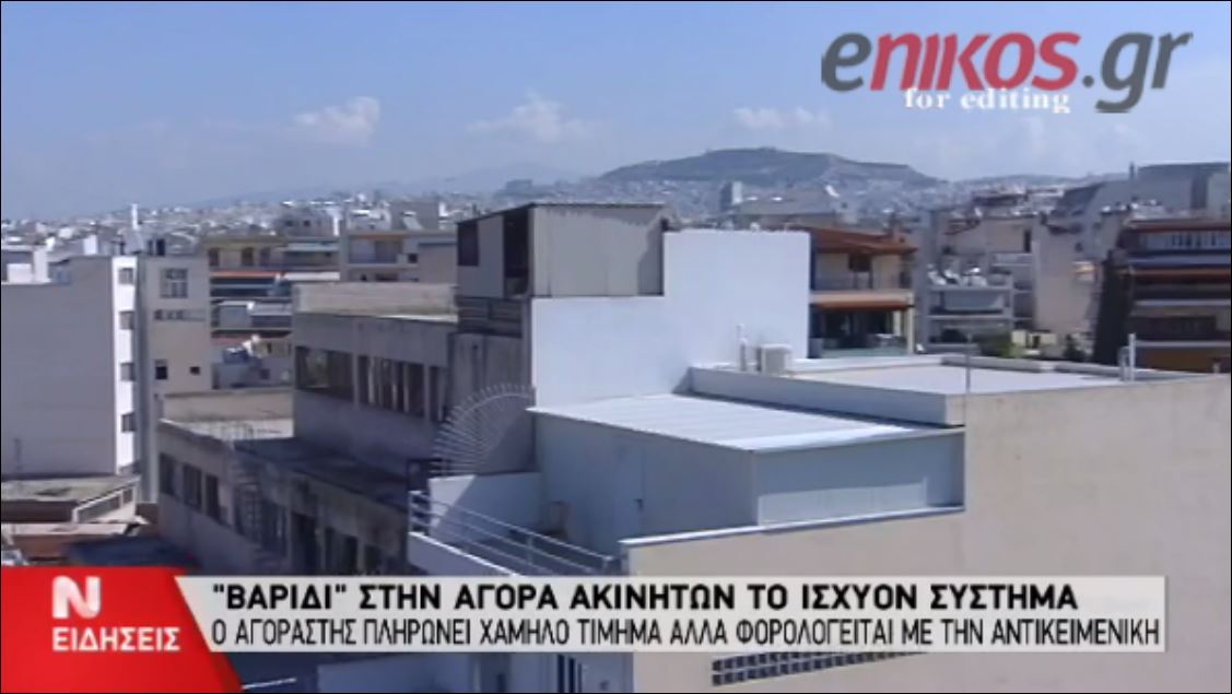 ΒΙΝΤΕΟ-Έρχονται σαρωτικές αλλαγές στα ακίνητα
