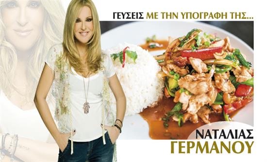 Στο real taste & style που κυκλοφορεί με τη Realnews