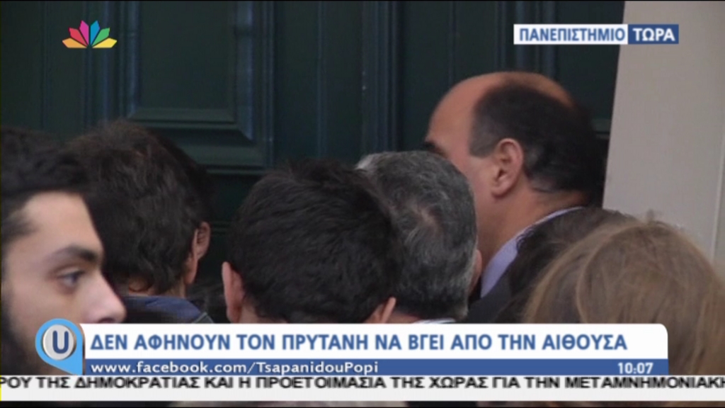ΤΩΡΑ-Δεν αφήνουν τον πρύτανη να βγει από την αίθουσα