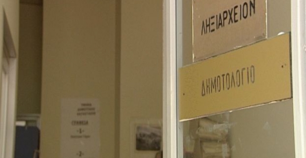 Ψηφιοποιούνται οι ληξιαρχικές πράξεις