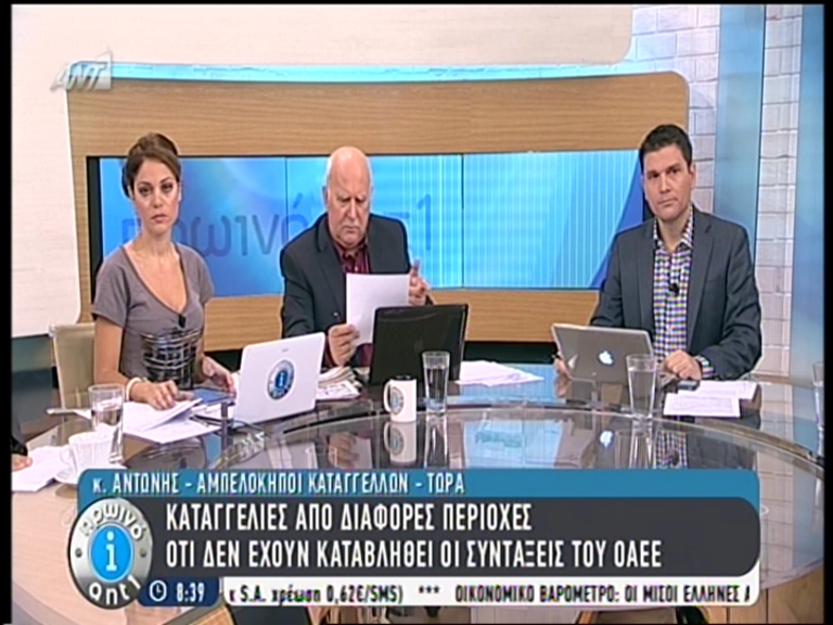 ΒΙΝΤΕΟ-Θα αποκατασταθεί το πρόβλημα με τη χορήγηση των συντάξεων