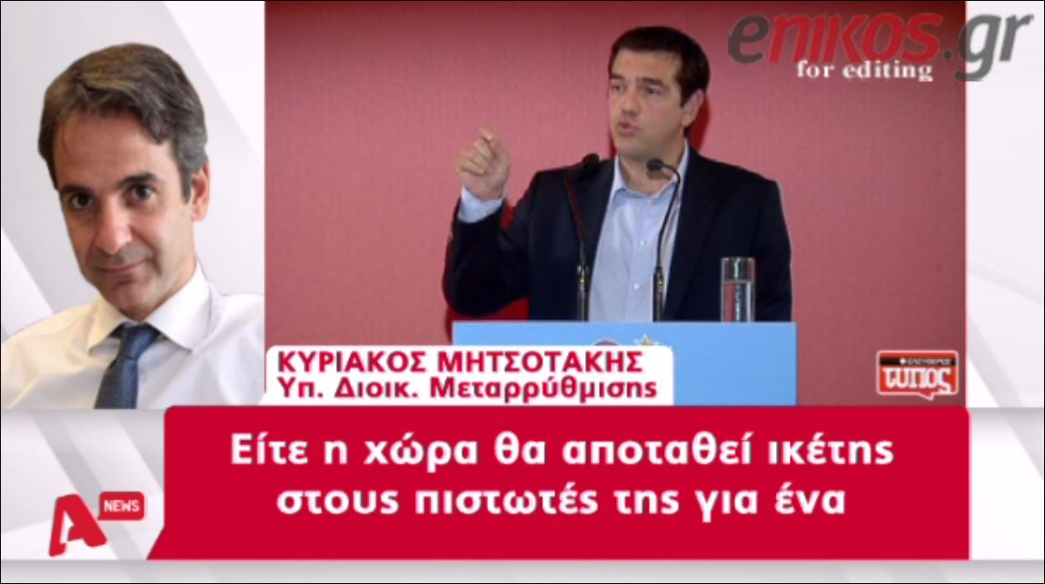 ΒΙΝΤΕΟ-Κόντρα Κυβέρνησης-ΣΥΡΙΖΑ για το “χιλιάρικο” και τις “συνιστώσες”