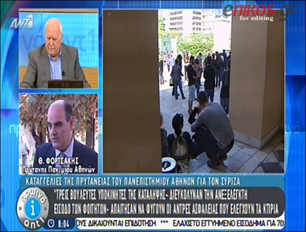 ΒΙΝΤΕΟ-Πρύτανης Πανεπ.Αθηνών: Βουλευτές υποκινούν την κατάληψη