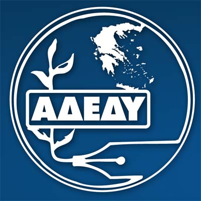 Απεργία μέσα στο Νοέμβριο αποφάσισε η ΑΔΕΔΥ