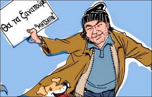 ΦΩΤΟ-Το «αντίο» στον Μητσάρα και τον Λουκάνικο που σαρώνει τα social media