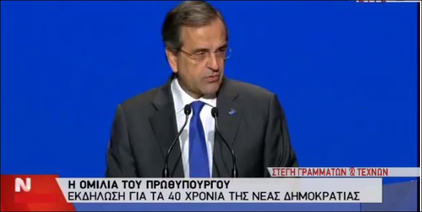 ΒΙΝΤΕΟ-Η αναφορά του Σαμαρά στον Τσίπρα