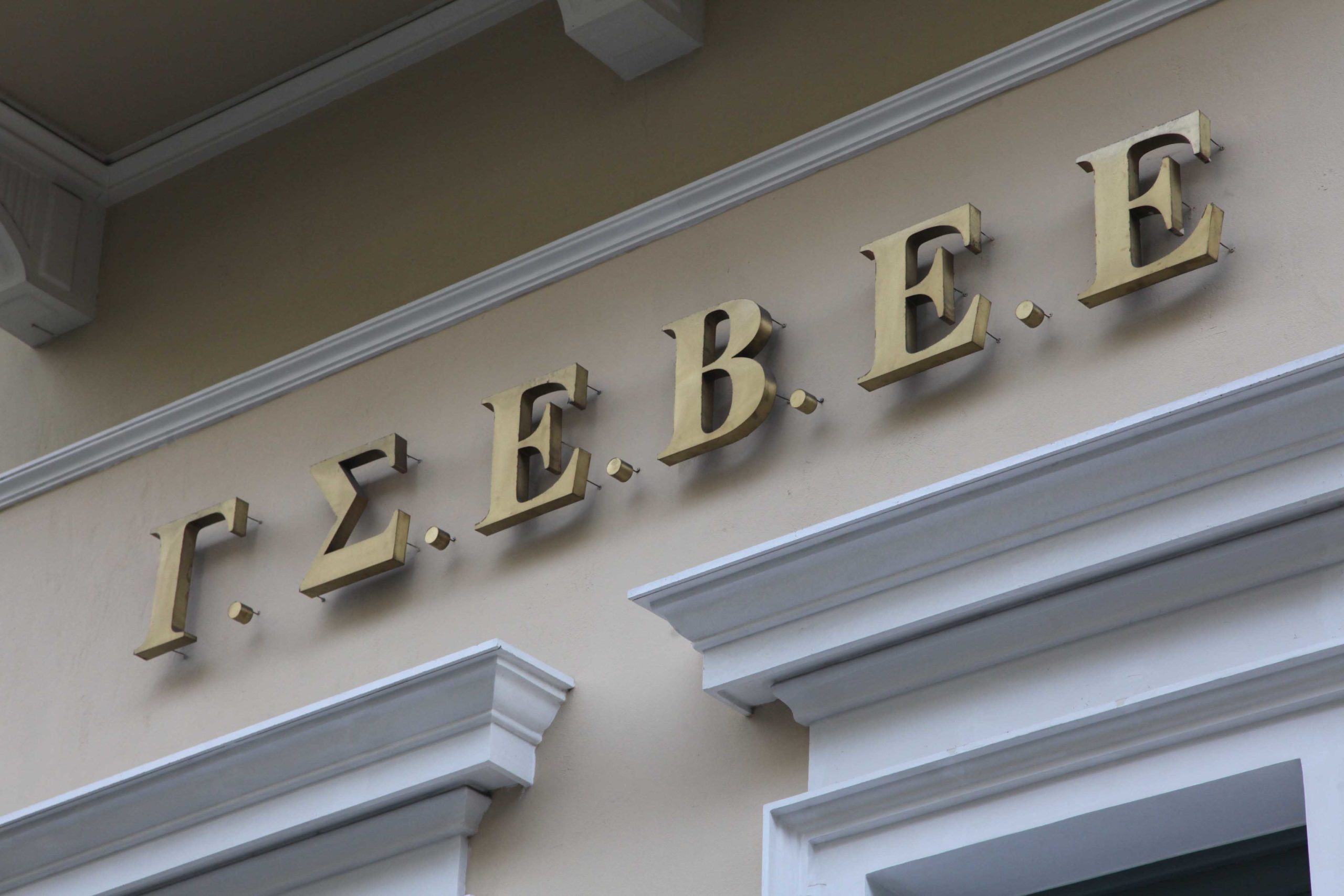 ΓΣΕΒΕΕ: Ανεπιτυχής προσπάθεια της κυβέρνησης να αυξήσει τα έσοδά της