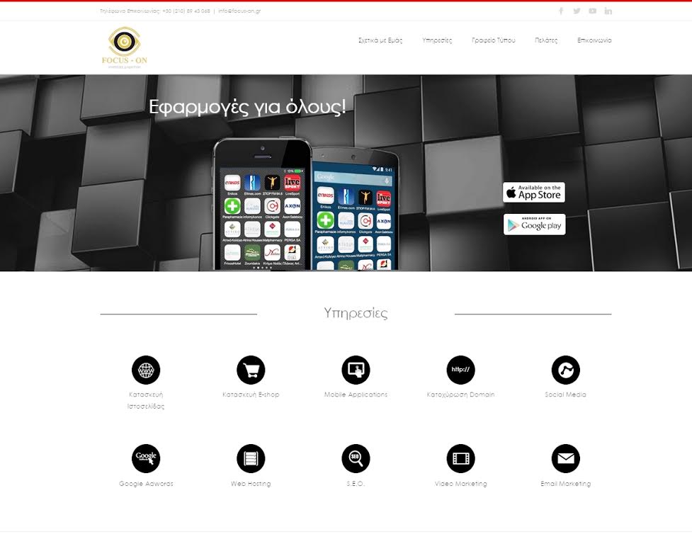 Νέα εταιρική ιστοσελίδα για τον Όμιλο FOCUS-ON