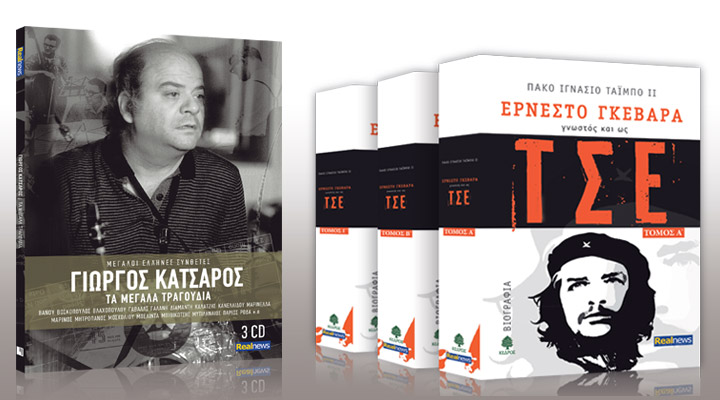 Σήμερα με τη Realnews: Γιώργος Κατσαρός–Τα μεγάλα τραγούδια. Μη χάσετε την κασετίνα και με τα 3 cd