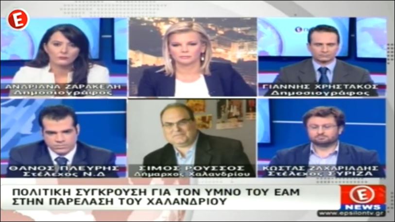 ΒΙΝΤΕΟ-Άγρια κόντρα Πλεύρη-Ρούσσου για τον ύμνο του ΕΑΜ