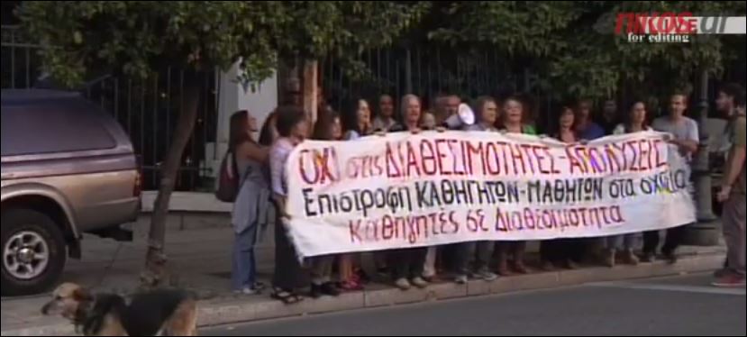 ΒΙΝΤΕΟ-Διαμαρτυρία καθηγητών έξω από το Μαξίμου