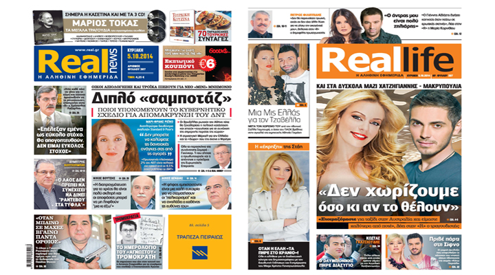 H Realnews σήμερα