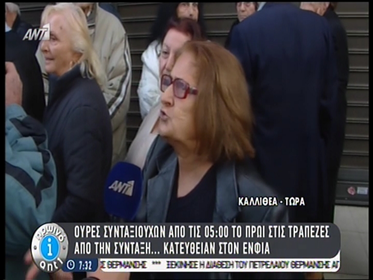 ΒΙΝΤΕΟ-Αγανακτισμένοι οι συνταξιούχοι