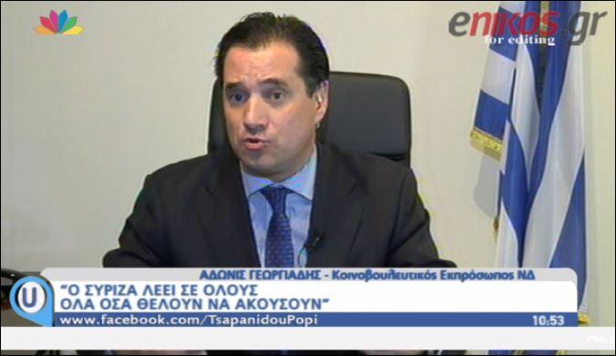 ΒΙΝΤΕΟ-Γεωργιάδης: Υποκρισία του ΣΥΡΙΖΑ απέναντι στην απεργία στο “Κόκκινο”