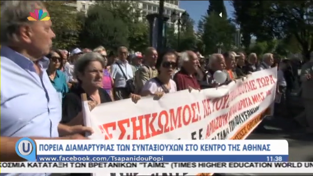 Πορεία διαμαρτυρίας των συνταξιούχων