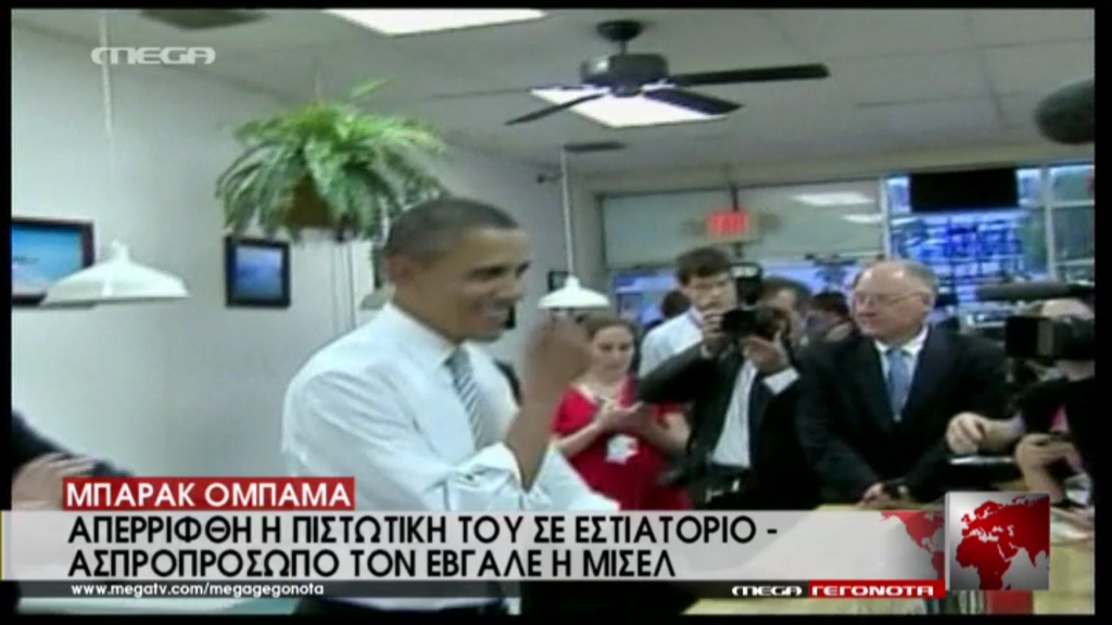 ΒΙΝΤΕΟ-Ακύρωσαν την πιστωτική κάρτα του Ομπάμα