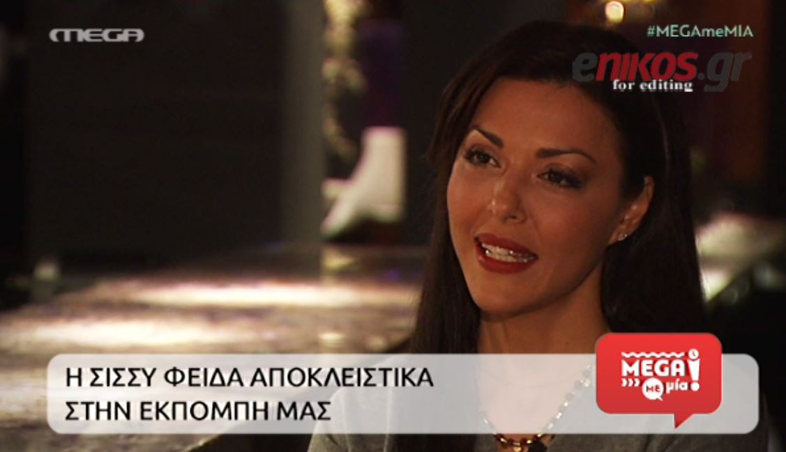 BINTEO-Φειδά: Όταν ακούω αναληθή πράγματα με πειράζει