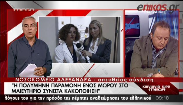 ΒΙΝΤΕΟ-Μητέρες εγκαταλείπουν τα παιδιά τους στο μαιευτήριο