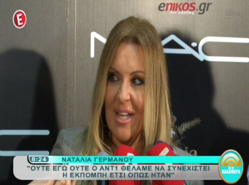 ΒΙΝΤΕΟ-Γερμανού: Δεν επιθυμούσα την συνέχιση της εκπομπής μου