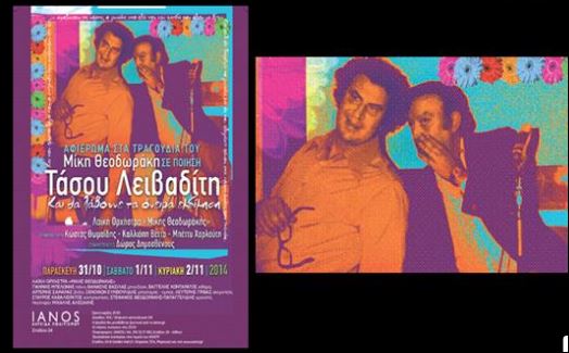 Αφιέρωμα σε τραγούδια του Μίκη και σε ποίηση του Τάσου Λειβαδίτη