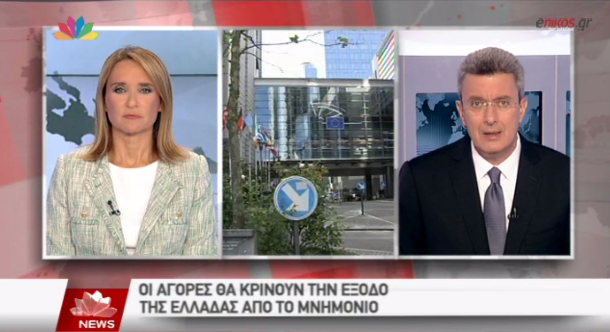 ΒΙΝΤΕΟ-Ο Νίκος Χατζηνικολάου για την έξοδο της Ελλάδας στις αγορές