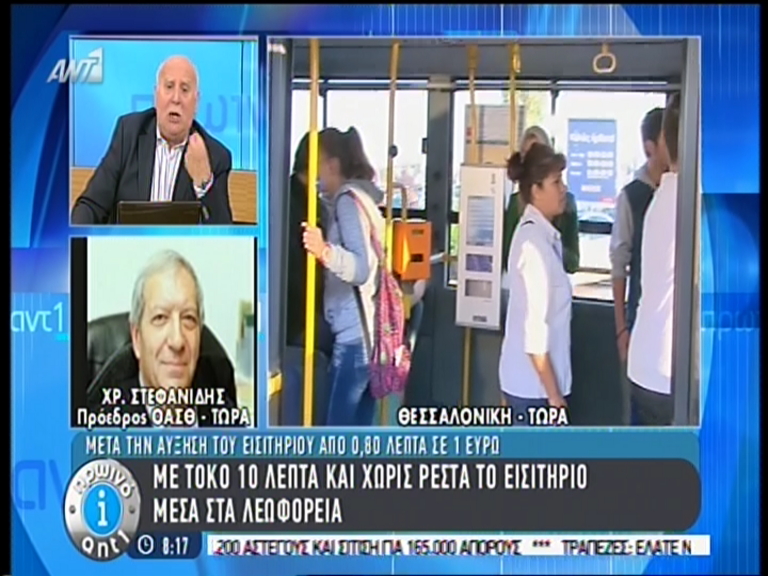 ΒΙΝΤΕΟ-Εισιτήριο με “καπέλο” και χωρίς ρέστα στον ΟΑΣΘ