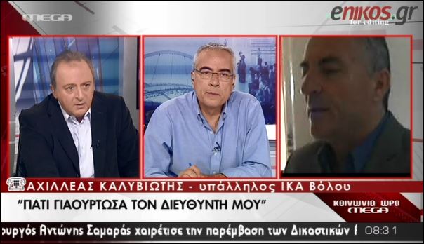 ΒΙΝΤΕΟ-«Γιατί γιαούρτωσα τον διευθυντή μου»