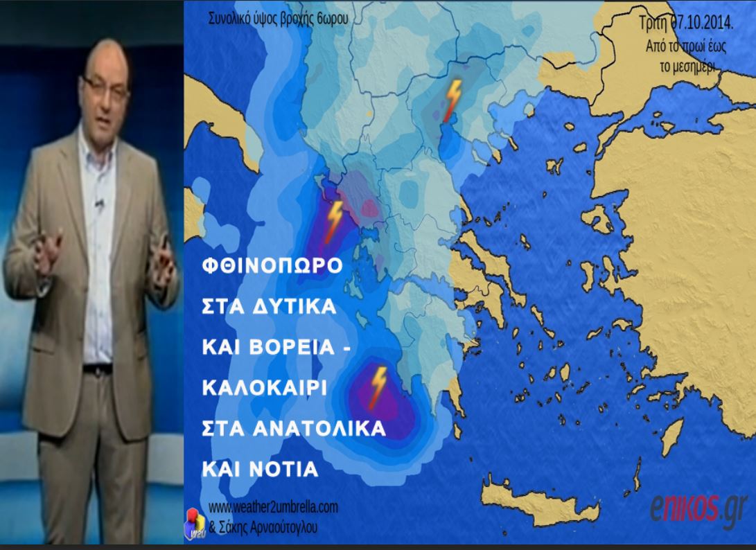 ΒΙΝΤΕΟ-Η πρόγνωση του καιρού