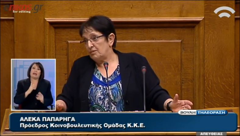 ΒΙΝΤΕΟ-Γιατί η ΝΔ χειροκρότησε την Παπαρήγα