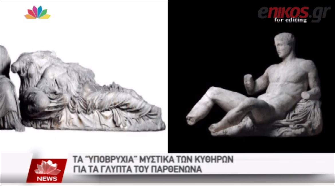 ΒΙΝΤΕΟ-Τα Γλυπτά του Παρθενώνα και το ναυάγιο των Κυθήρων