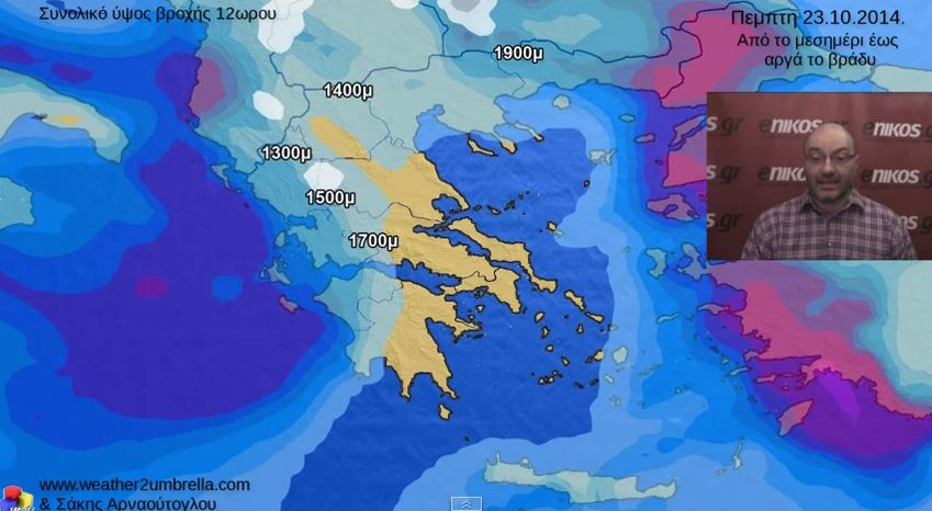 ΒΙΝΤΕΟ-Βροχές, καταιγίδες και θυελλώδεις άνεμοι-Η πρόγνωση του Σάκη Αρναούτογλου