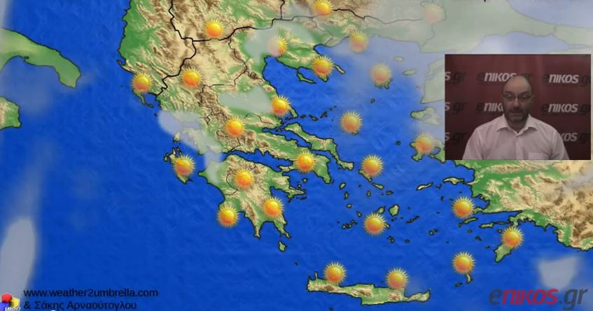 ΒΙΝΤΕΟ-Που θα επικρατήσει ηλιοφάνεια και που συννεφιά