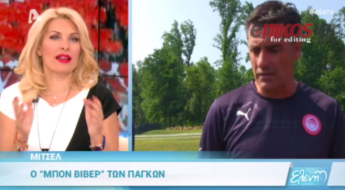 BINTEO-Mενεγάκη: Ωραίο χαμόγελο έχει ο Μίτσελ