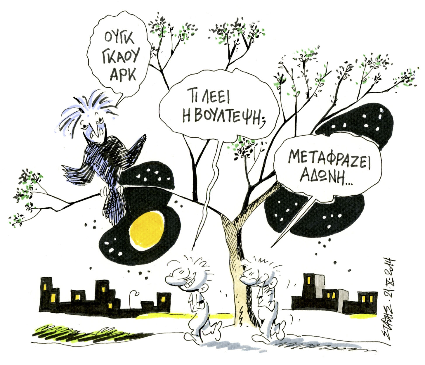 Δηλαδή αυτή η χώρα δεν μπορεί να κυβερνηθεί αλλοιώς;..