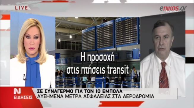 ΒΙΝΤΕΟ-Έμπολα-Αυξημένα μέτρα ασφαλείας στα ελληνικά αεροδρόμια