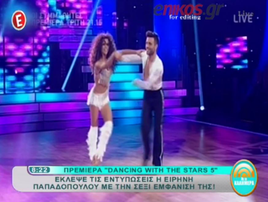 BINTEO-DWTS: O χορός της Παπαδοπούλου