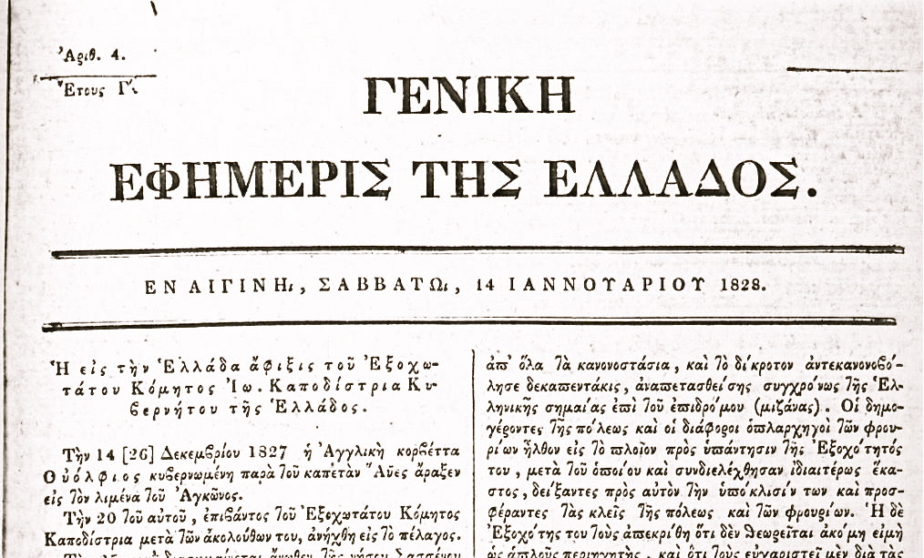 Τα γεγονότα… σαν σήμερα