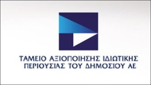 Με την ηγεσία του ΤΑΙΠΕΔ συναντήθηκε η τρόικα