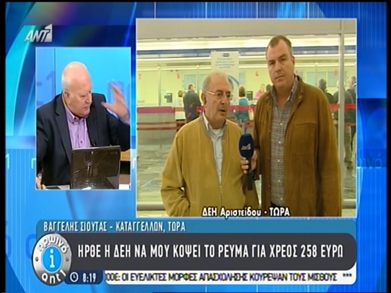 ΒΙΝΤΕΟ-Καταγγελία: Ήρθε η ΔΕΗ να μου κόψει το ρεύμα για χρέος 258 €