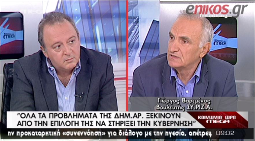 ΒΙΝΤΕΟ-Βαρεμένος: Η ΔΗΜΑΡ πληρώνει τη συμμετοχή της στην κυβέρνηση