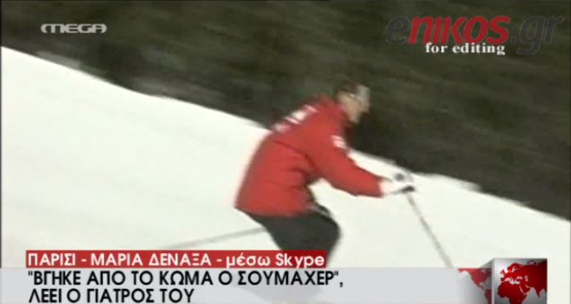 ΒΙΝΤΕΟ-Τι αποκάλυψε ο γιατρός του Σουμάχερ