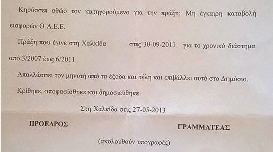 Απόφαση-σταθμός για οφειλέτη του ΟΑΕΕ