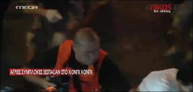 ΒΙΝΤΕΟ-Άγριες συμπλοκές στο Χονγκ Κονγκ