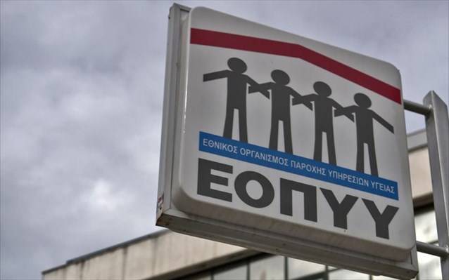 Τα χρέη “πνίγουν” τον ΕΟΠΥΥ