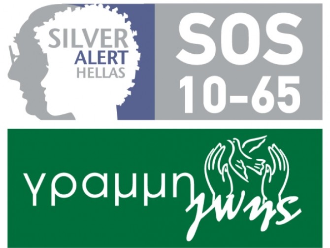 Γραμμή Ζωής: Να ζητήσει δημόσια συγγνώμη ο Σεφερλής…