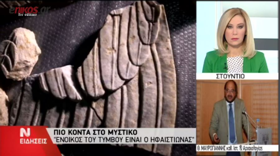 ΒΙΝΤΕΟ-Βλέπει στην Αμφίπολη τον… Ηφαιστίωνα